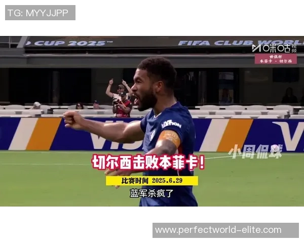 德甲激战本菲卡与切尔西平局点球大战引发争议与热议